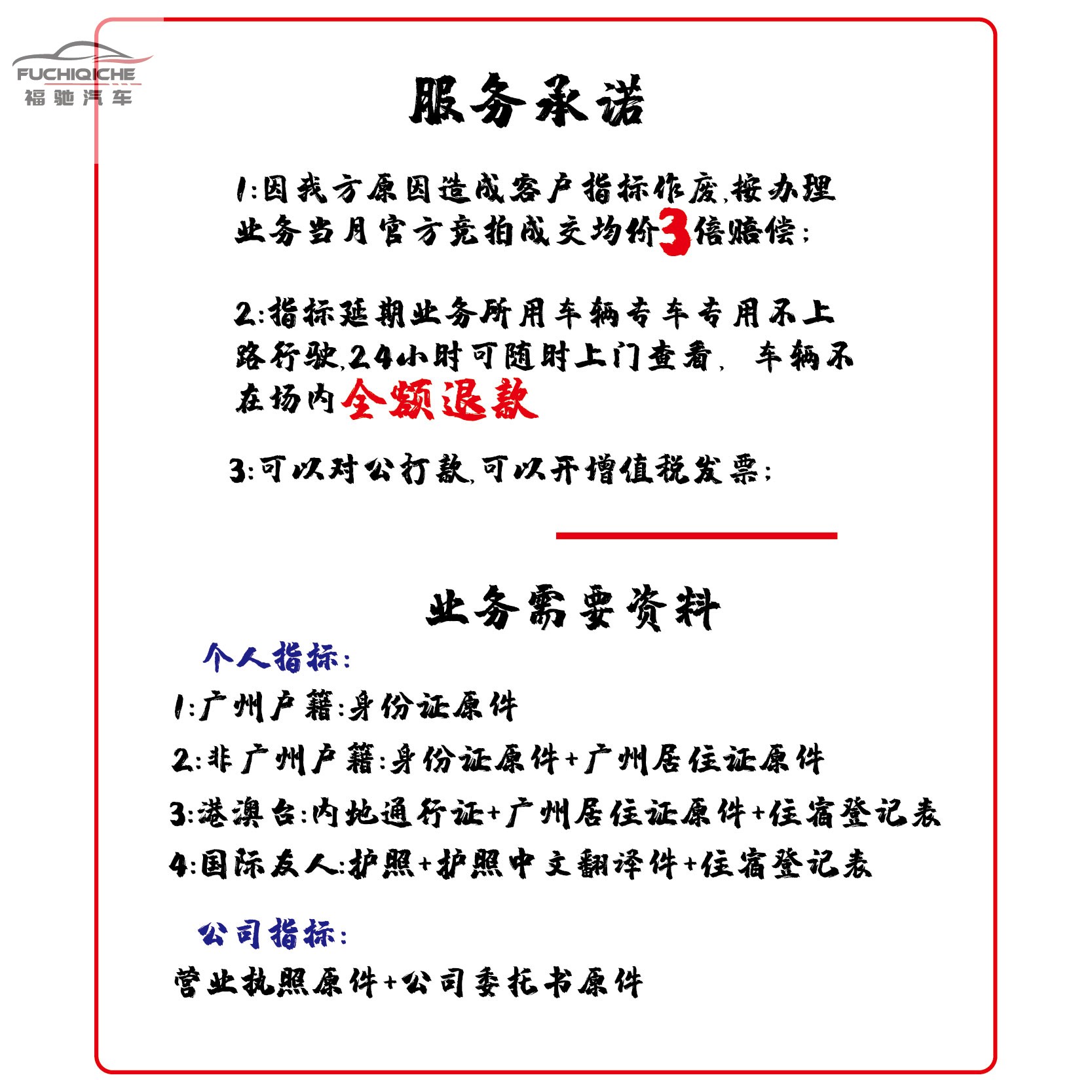 广州指标延期粤A增量节能车油车续期 专车办理加急免预约当天过户 - 图3