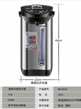 维奥仕BM-80AK电热水瓶家用8L大容量烧水保温一体壶全自动开水壶