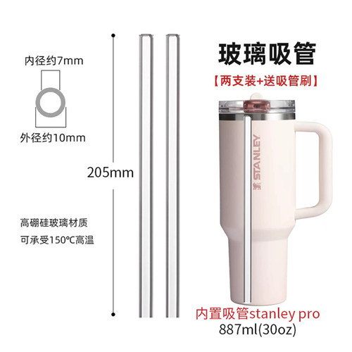 适用stanley pro吸管保温杯配件史丹利替换耐高温高硼硅玻璃吸管 - 图1
