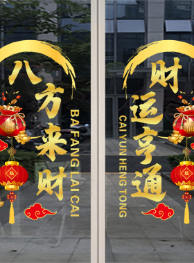 新店开业活动静电贴店铺橱窗玻璃门欢迎光临贴纸招财无胶贴装饰贴