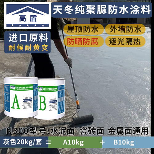 高盾天冬纯聚脲户外屋顶楼面外墙阳露台防漏水隔热晒腐涂料防滑材 - 图2
