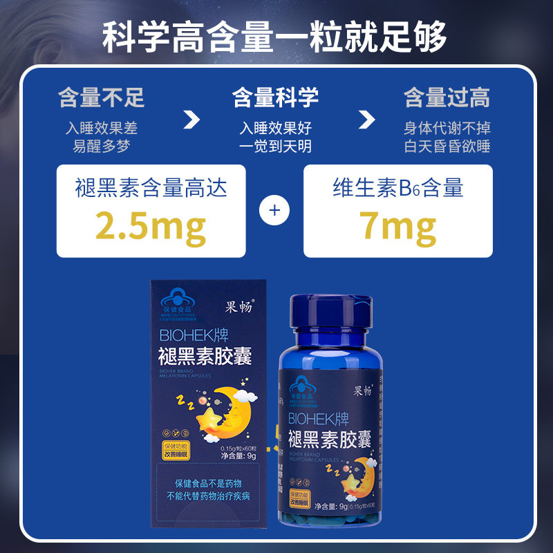 果畅褪黑素安瓶助眠维生素b6学生片 新概念食品专营褪黑素/蛇麻草/圣约翰草