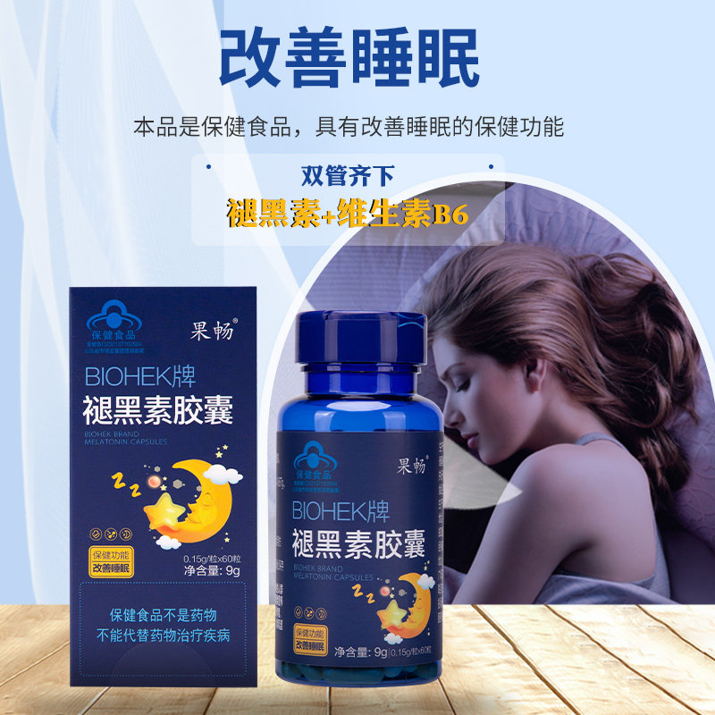 果畅褪黑素安瓶助眠维生素b6学生片 新概念食品专营褪黑素/蛇麻草/圣约翰草