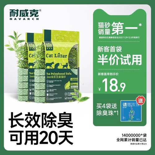 耐威克猫砂绿茶豆腐猫砂除臭无尘混合猫沙膨润土旗舰店20斤实惠装