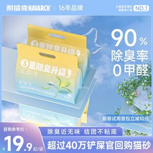 耐威克猫砂绿茶豆腐猫砂除臭无尘混合猫沙膨润土旗舰店20斤实惠装