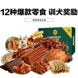 Naweek Dog Snack Gift Package Whate Box Pet Teddy Grinting Grading Bitter Bite Rubber Puppies Beef Strip 骨 кость