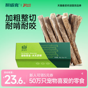 耐威克猫薄荷猫咪磨牙洁齿逗猫棒啃咬玩具木天蓼粗棒成幼猫条零食