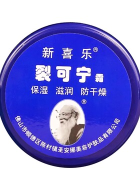 新喜乐裂可宁护手霜滋润肤保湿