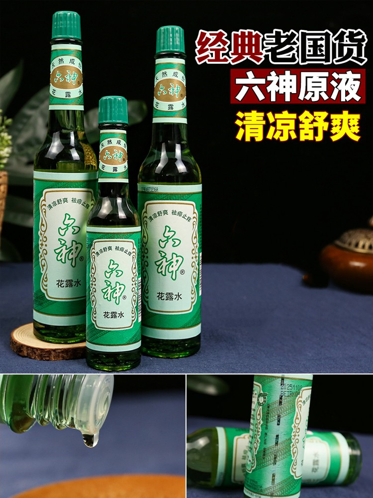 六神花露水驱蚊香老式经典款原香玻璃瓶止痒清凉祛痱老牌国货正品 - 图2