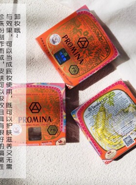 遮瑕PROMINA保美雅人参珍珠膏