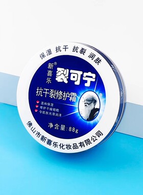 新喜乐裂可宁抗干裂修复霜手霜