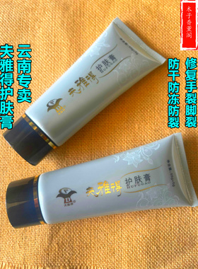 夫雅得祛裂护肤膏防冻祛裂护手霜