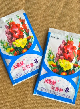 老北京紫罗兰50g散粉秘制香粉