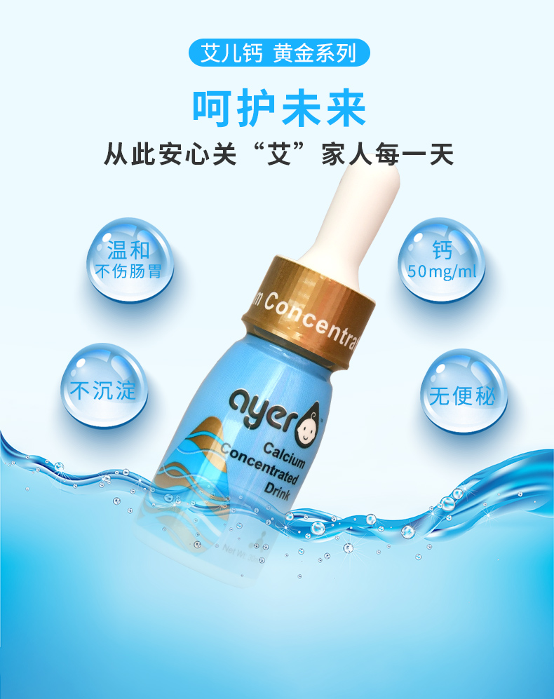 Ayer艾儿钙浓缩饮液原装进口 甘氨酸螯合钙 液体浓缩钙 30Ml - 图2