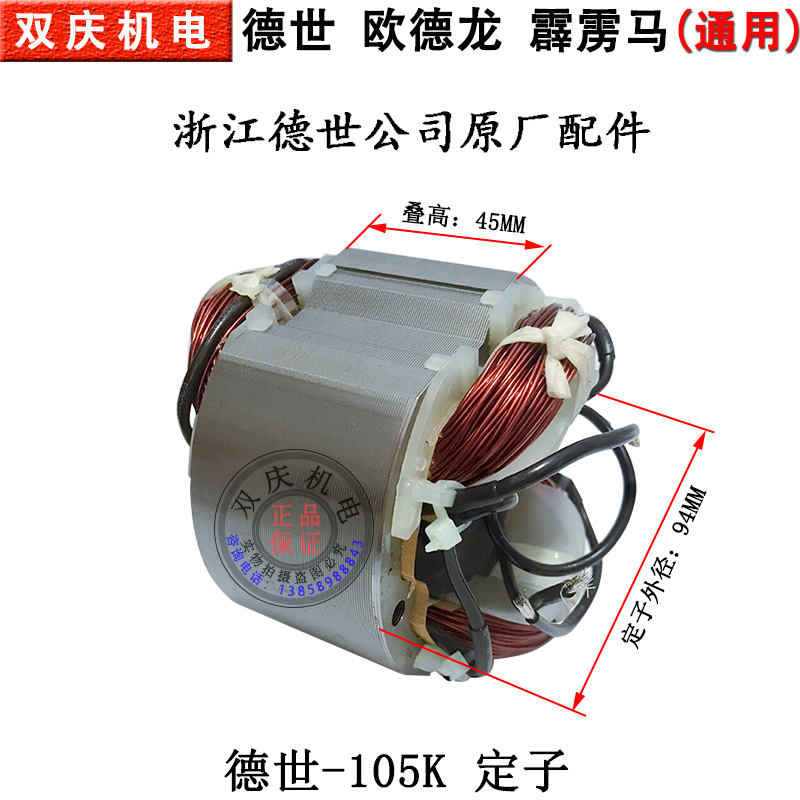 德世欧德龙105K/105W电镐原厂配件转子定子齿轮箱铁头德硕电锤65A-图1