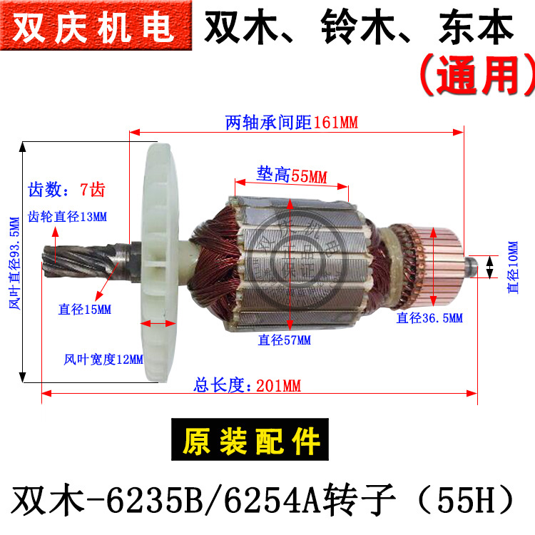 双木6235A/B电圆锯转子铃木6254A切割机齿轮东本9寸10寸原厂配件-图0