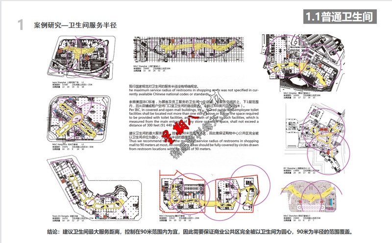 f245商业商场卫生间无障碍卫生间母婴室亲子卫生间设计PPT方案 - 图1