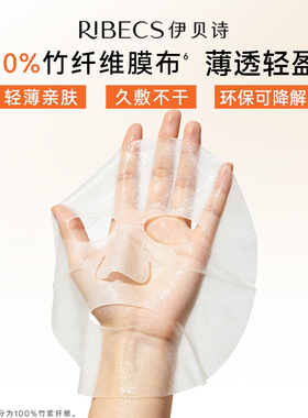 伊贝诗透润保湿面膜清爽保湿水润呵护改善干燥粗糙缺水肌肤面膜贴