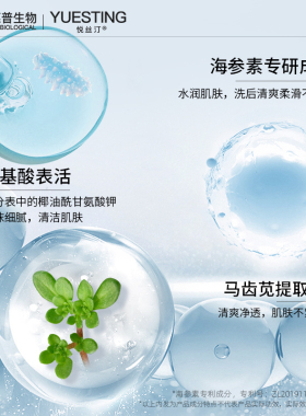 悦丝汀海参素净润洁面凝露120g氨基酸洁面清洁保湿清爽泡沫洗面奶