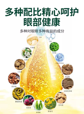 润眼仪专用雾化液蒸眼SPA