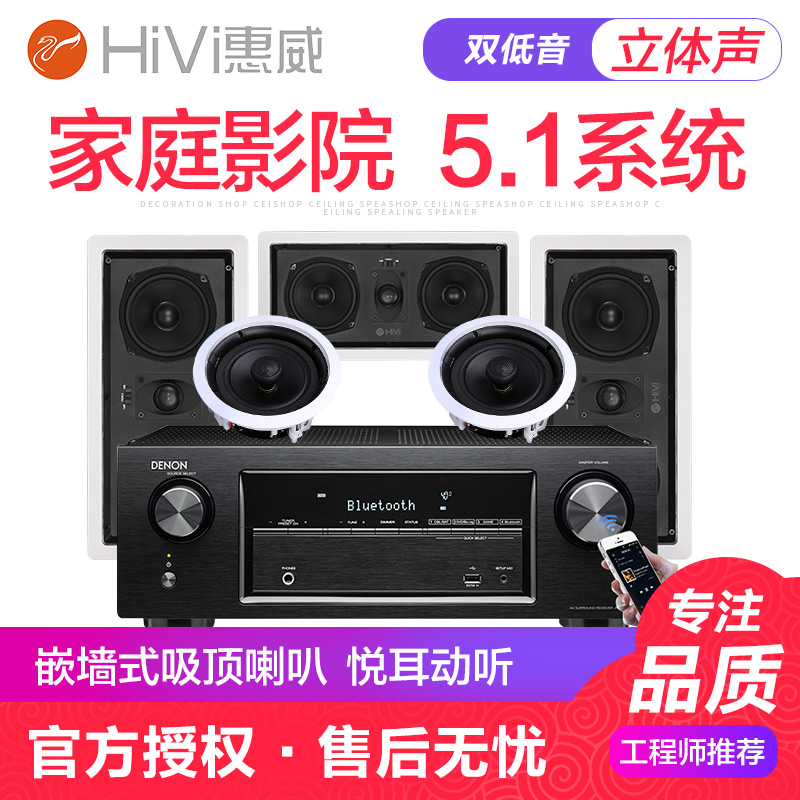 Hivi/惠威 家庭影院嵌入式套裝定阻吸頂喇叭套裝5.1聲道環繞音響