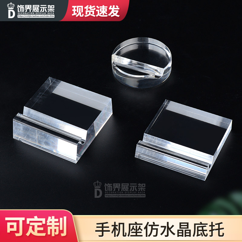 亚克力透明手机底座透高水晶通用大屏机底托直板立牌展示懒人追剧,淘宝优惠券,粉丝福利购,淘宝优惠卷
