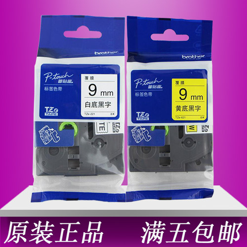 兄弟标签机色带12mm 9普贴趣pt-e115/d210线缆打印纸TZe-231 631 - 图3