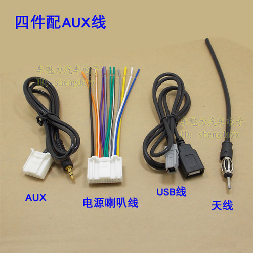 适用于森林人FR82 cd新款斯巴鲁FR80机尾线usbaux线蓝牙麦克风线 - 图0