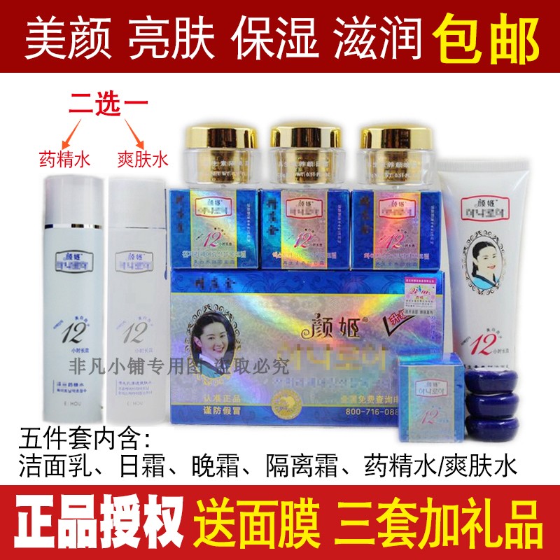 颜姬美肤套装五件套 正品 保湿亮肤补水颜姬化妆品套装 颜姬美肤套装五件套 正品 保湿亮肤补水颜姬化妆品套装