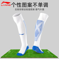 Li Ning football socks male and female long cylinder socks children adult thickened non-slip towel bottom over knee sports professional long socks