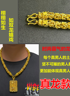 黄金越南沙金项链男士仿真999久不掉色锡金镀黄金链子大粗首饰潮