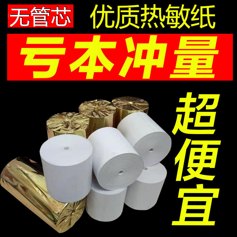 80mm收银纸80x80m热敏打印纸80x60厨房叫号机小票纸80x50点菜宝纸 - 图0