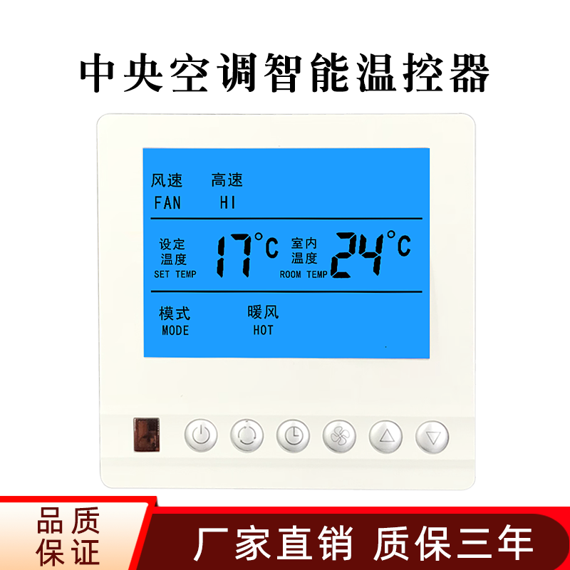 中央空调温控器智能液晶三速开关水机风机盘管通用面板家用控制器