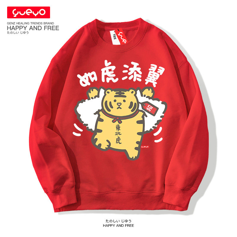 悦游如虎添翼2022虎年卫衣新年加绒 悦游卫衣