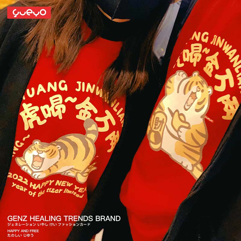 悦游如虎添翼2022虎年卫衣新年加绒 悦游卫衣