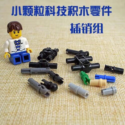 兼容某高2780黑蓝长短插销栓小颗粒积木6558摩擦光滑散零配件按斤 - 图1