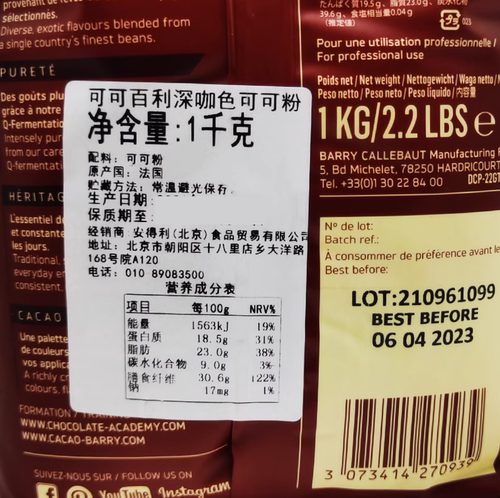 包邮可可百利可可粉2号脏脏包250克深咖啡色法国烘焙原料正品 - 图2