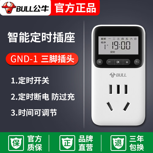 公牛定时器插座机械家用自动断电GND-2电动车手机电脑鱼缸定时器 - 图2