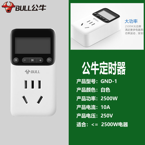 公牛定时器插座电源智能循环自动断电家用时控充电器电子定时开关 - 图1