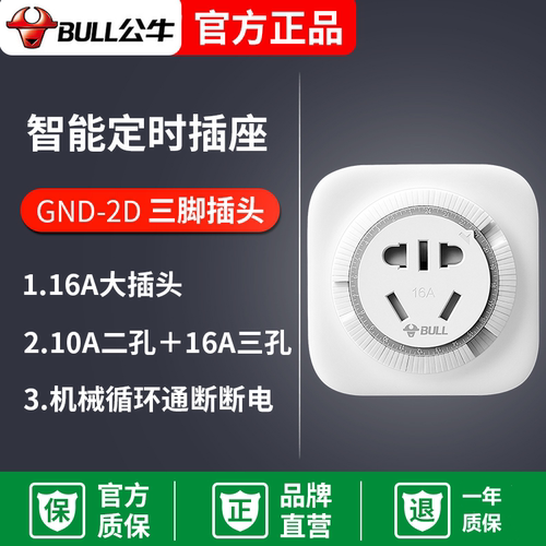 公牛定时器插座电源智能循环自动断电家用时控充电器电子定时开关 - 图2