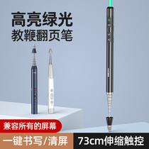 Whiter PPT Page turning laser pen teacher with versatile class telescopic teaching application Hivo electronic whiteboard flat capacitive pen writing touch pen charging remote pen PPT projection pen