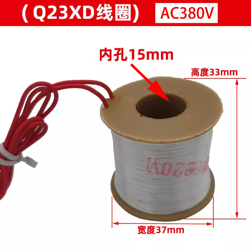 Q22XD Q23XD 先导电磁阀气阀线圈220V24V 内孔15mm 高度33mm380V - 图2