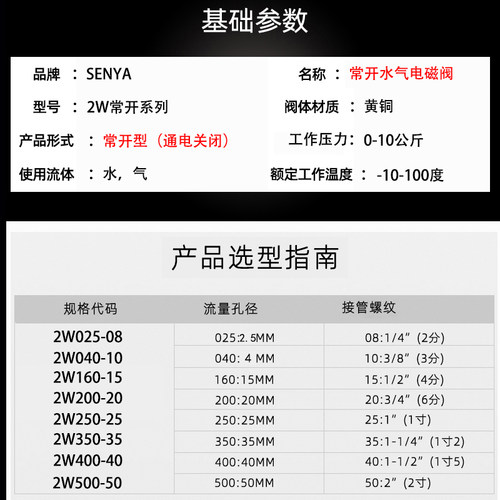 森亚SENYA常开电磁阀水阀AC220v开关阀气阀DC24vDC12v4分6分DN15 - 图1