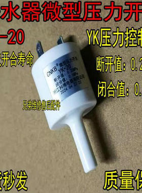 CNKB压力开关2分插杆通用净水器维修配件高压开关YK-3纯水机