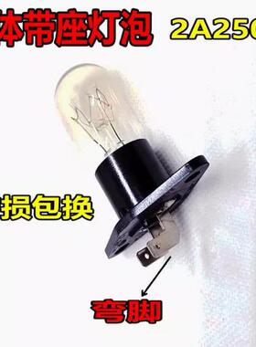 微波炉灯泡2A240V一体灯泡