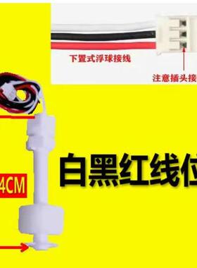 PP浮球净水机液位传感器