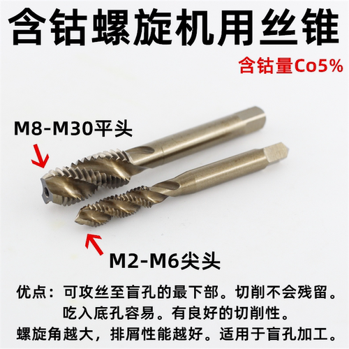 含钴丝锥丝攻 含钴螺旋丝锥 M35不锈钢机用丝锥机用丝攻镀钛 - 图0