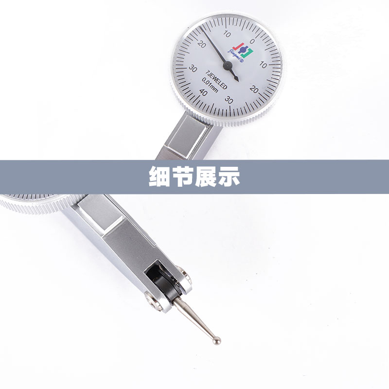 桂林精宓量具量仪桂林杠杆百分表/杆杠指示表/小校表0-0.8mm