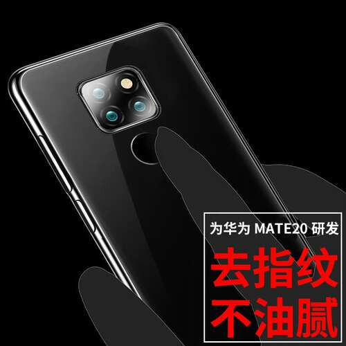 适用华为mate20手机壳mate 20pro保护套超薄硅胶5g透明防摔20X软 - 图1
