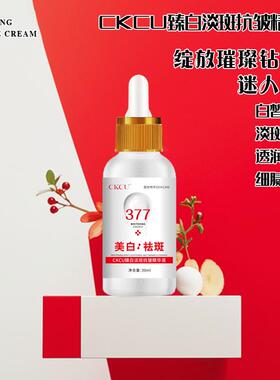 美白补水保湿液态精华